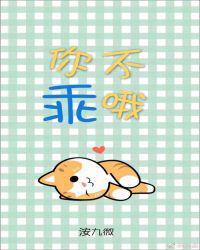 你不乖哦粤语怎么说