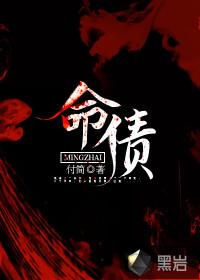 命债人是什么意思