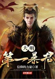 大明第一暴君开局签到获得武功