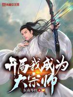 开局我成为大宗师(叶桓)