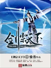 剑宗天下di一