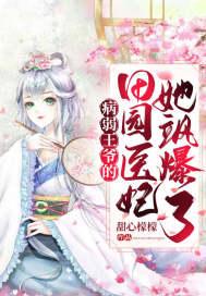 病弱王爷家的小夫郎