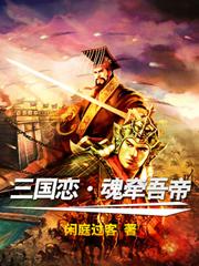 三国恋tank在线