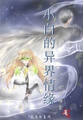 小茹与小白狗的情缘
