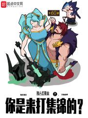 你是来打集锦的叫什么名字