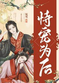 恃宠为后重生无广告网