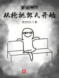 三国之从推倒邹氏开始