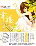重生之幸福时光全本免费阅读