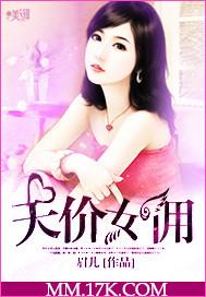 天价女佣腹黑boss心尖宠 六月樱桃