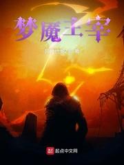 梦魇主宰图片