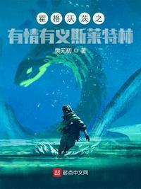 霍格沃茨之有情有义斯莱特林章节目录