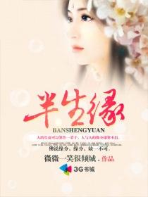 半生缘演员表林心如版