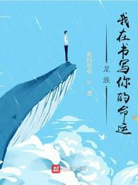 龙族我在书写你的命运的男主身份