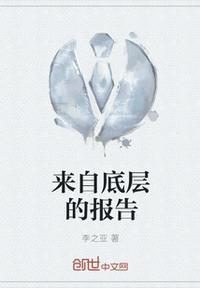 来自社会底层的呼声