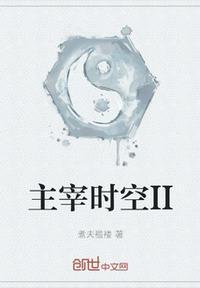主宰时空的神