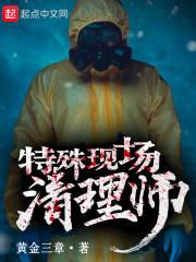特殊清扫公司