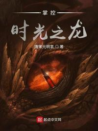掌控时间的我是不是已经无敌了免费阅读