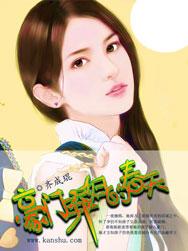 豪门弃妇的春天男二赫连