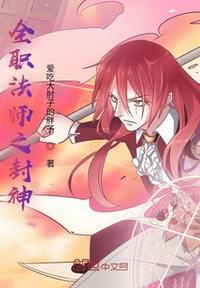 全职法师之免费