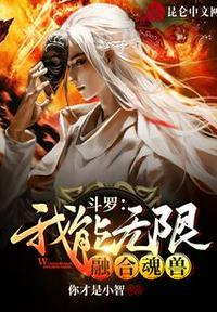 斗罗之我的融合版异能锁
