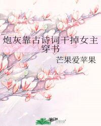 炮灰靠着女主咸鱼躺赢了免费观看