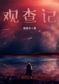观察记录表百度百科