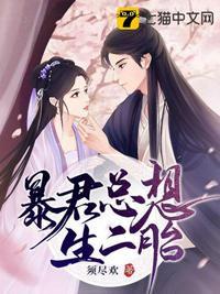 暴君总想生二胎 须尽欢