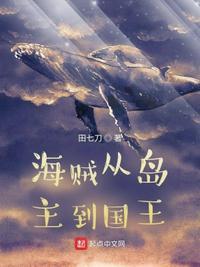 从海贼归来在都市