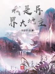 异界地主婆杨玄月