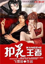 护花使者怎么获得