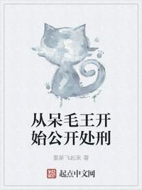 呆毛王是怎么黑化的