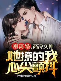 刚离婚的女人是什么心情