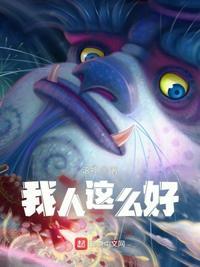 我人这么好不会骂人东北话怎么说