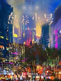 我在港岛当咸鱼