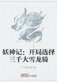 妖神记之开局就满级