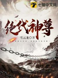 绝代神尊姜逸凡免费阅读