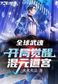斗罗全球武魂时代