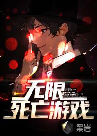 无限死亡游戏林渐和谁在一起了
