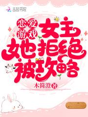 游戏恋爱攻略女生篇