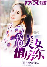 我的美女房东萧宇