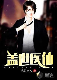 盖世医仙楚天赐