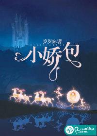 小娇包六盲星