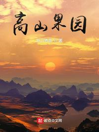 高山果园附近景点推荐