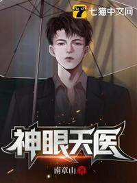 神眼天医林凡与许月