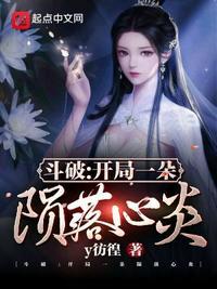 斗破之开局十连抽