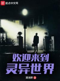 欢迎来到灵异世界 请选择你的人物