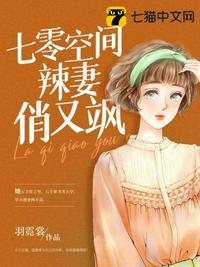 七零空间辣妻俏又飒大结局