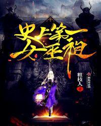 史上第一女巫祖等级