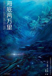 海底两万里主要人物