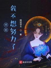 师姐我不想努力了漫画全集免费阅读